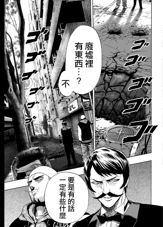 《一拳超人》漫画最新章节第20话 噂免费下拉式在线观看章节第【11】张图片