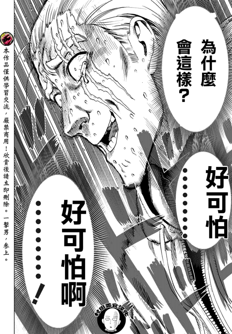 《一拳超人》漫画最新章节第51话免费下拉式在线观看章节第【10】张图片