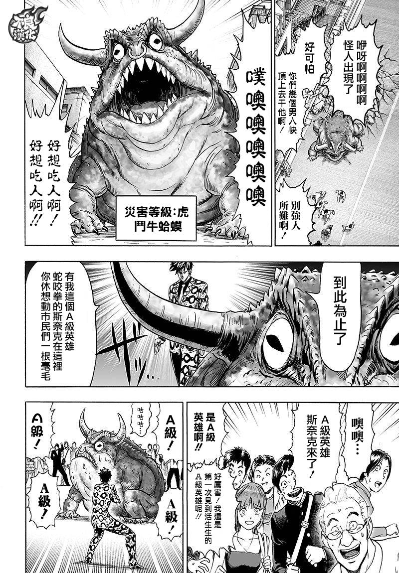 《一拳超人》漫画最新章节第102话 强大的家伙们免费下拉式在线观看章节第【2】张图片