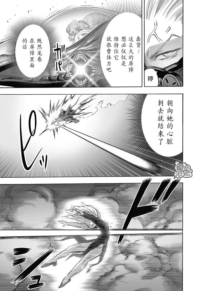 《一拳超人》漫画最新章节第178话免费下拉式在线观看章节第【12】张图片