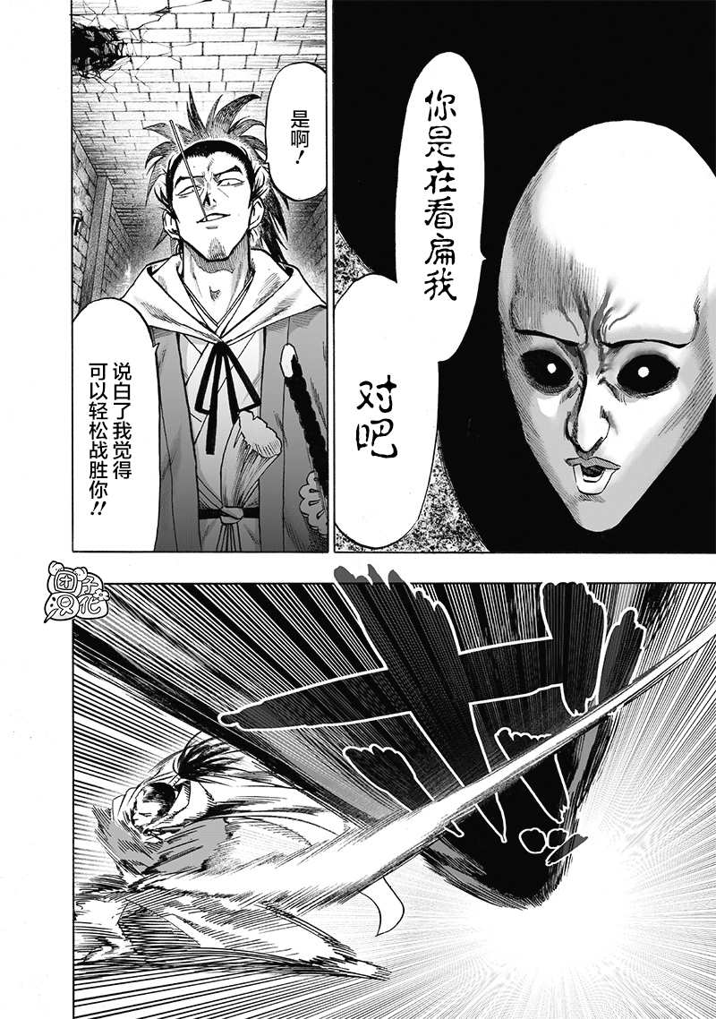 《一拳超人》漫画最新章节第23卷免费下拉式在线观看章节第【95】张图片