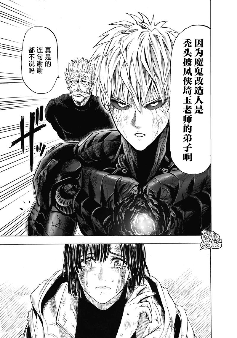 《一拳超人》漫画最新章节第187话免费下拉式在线观看章节第【21】张图片