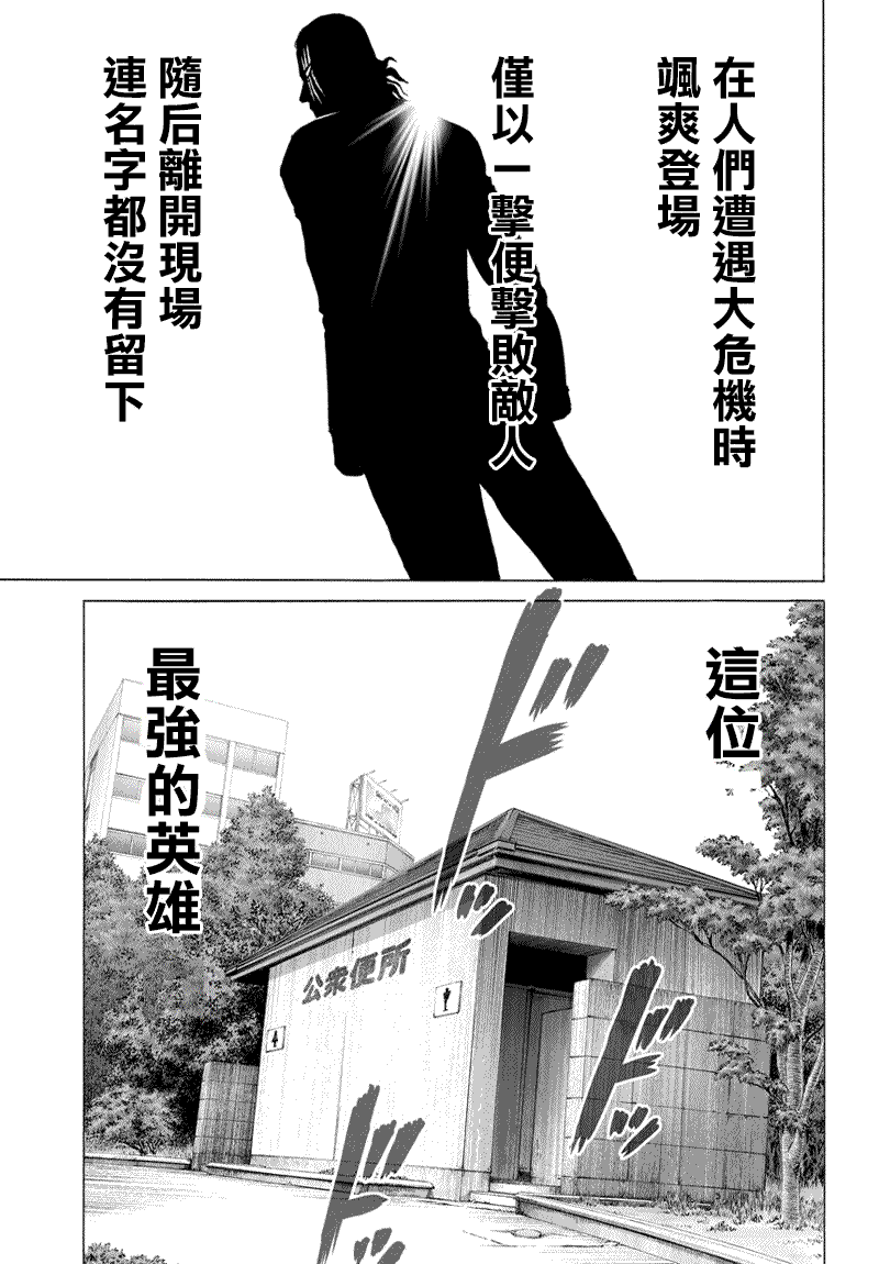 《一拳超人》漫画最新章节第51话免费下拉式在线观看章节第【15】张图片