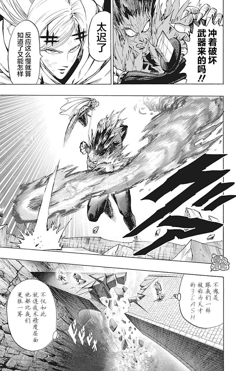 《一拳超人》漫画最新章节第21卷免费下拉式在线观看章节第【100】张图片