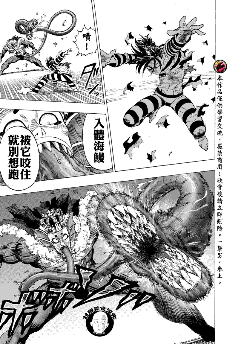 《一拳超人》漫画最新章节第28话 海里来的威胁免费下拉式在线观看章节第【50】张图片