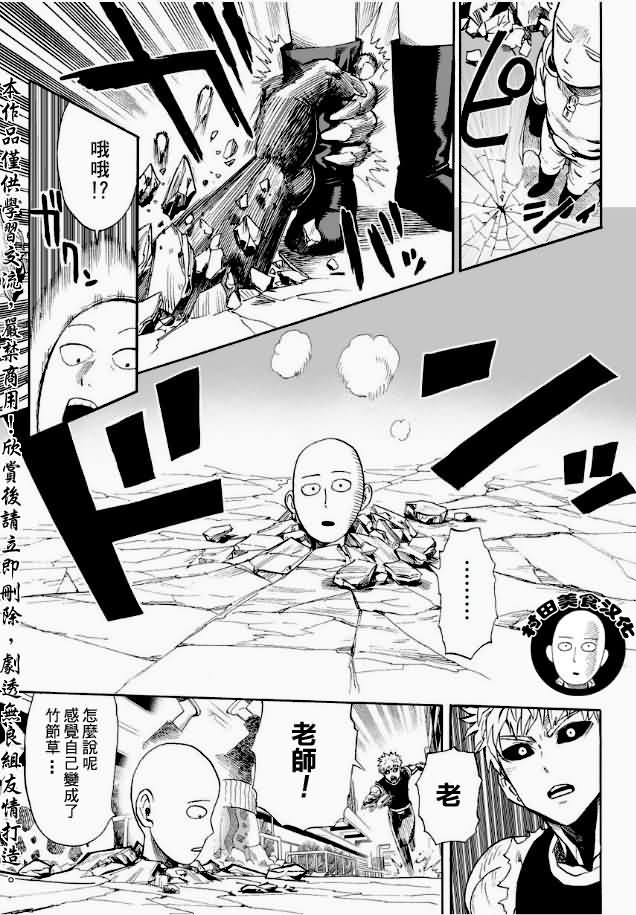 《一拳超人》漫画最新章节第7话 谜之袭击免费下拉式在线观看章节第【15】张图片