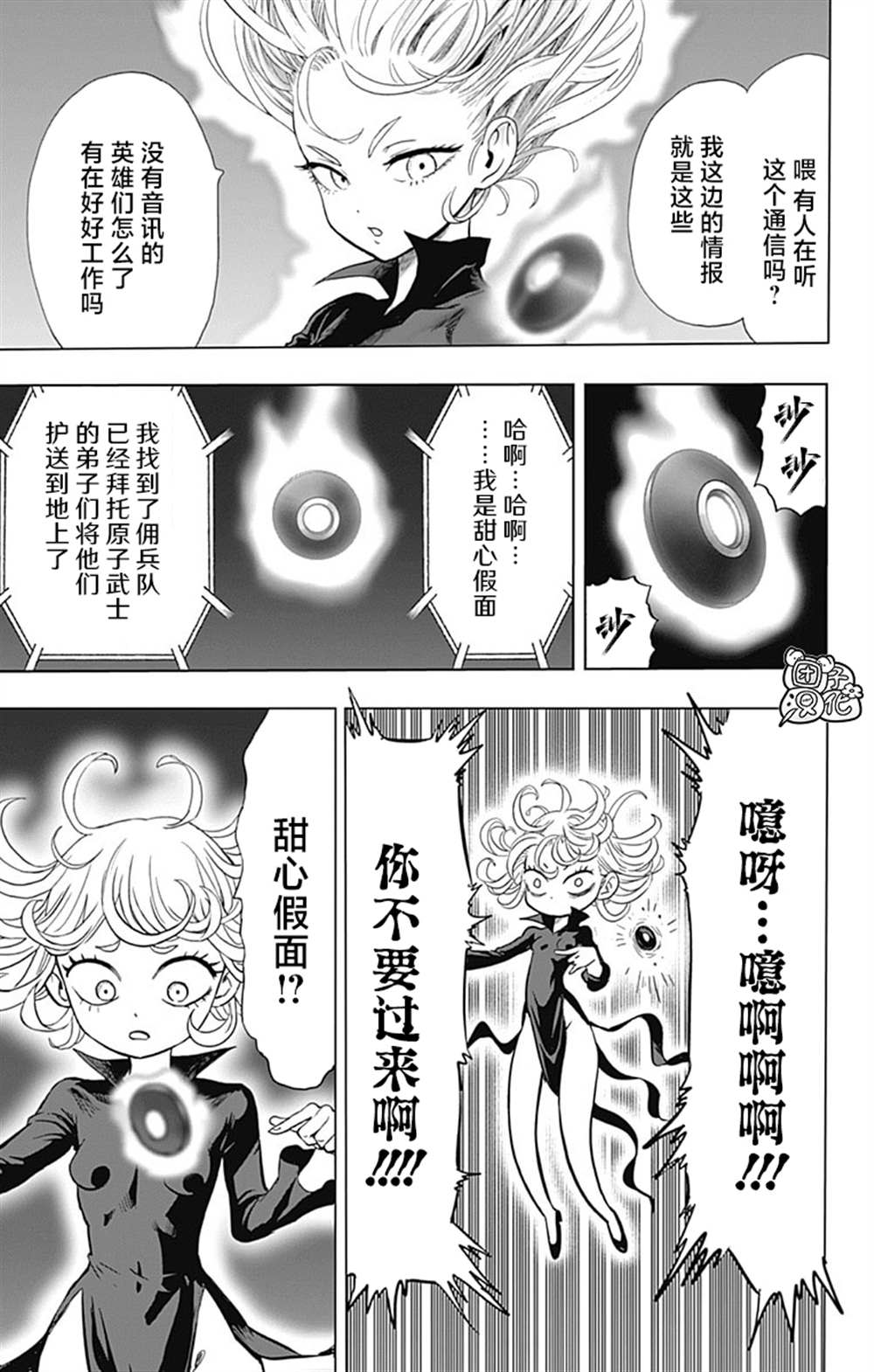 《一拳超人》漫画最新章节单行本26卷免费下拉式在线观看章节第【171】张图片