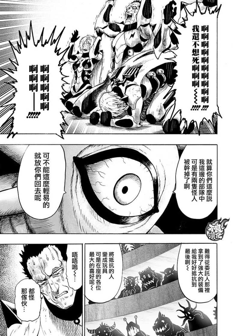 《一拳超人》漫画最新章节第127话 基地免费下拉式在线观看章节第【7】张图片