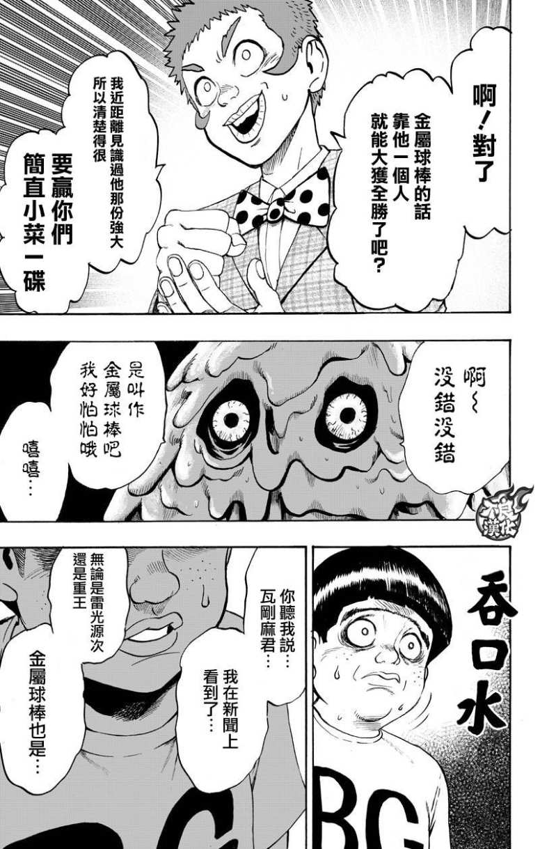 《一拳超人》漫画最新章节第130话 锅免费下拉式在线观看章节第【63】张图片