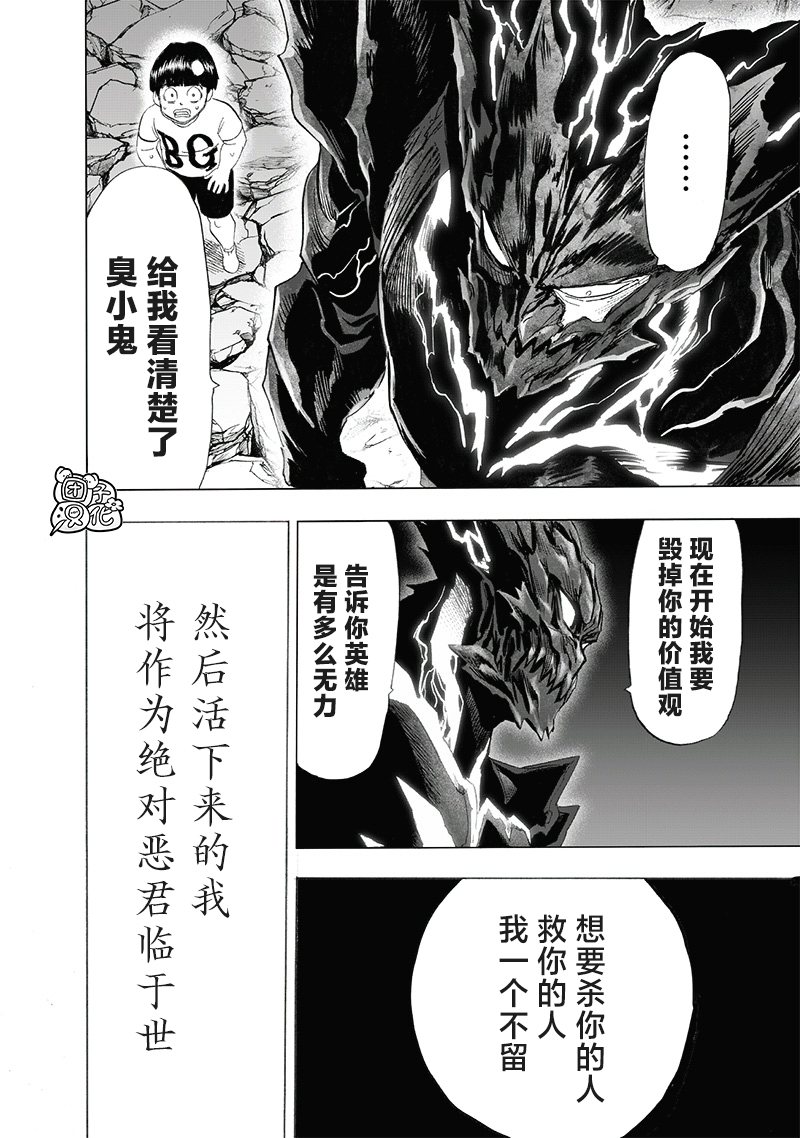 《一拳超人》漫画最新章节第207话 最棒的英雄免费下拉式在线观看章节第【31】张图片