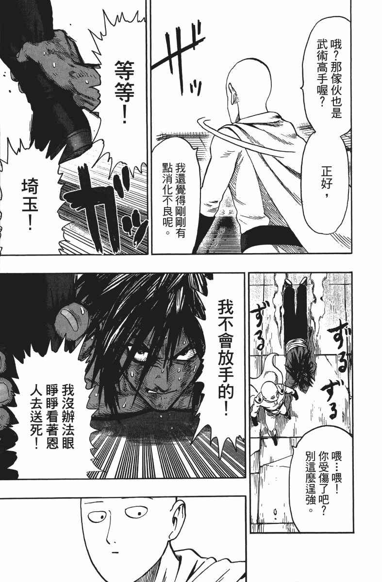 《一拳超人》漫画最新章节第14卷免费下拉式在线观看章节第【194】张图片