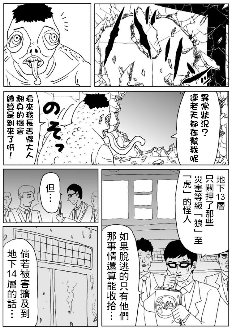 《一拳超人》漫画最新章节原作版100(2)免费下拉式在线观看章节第【5】张图片