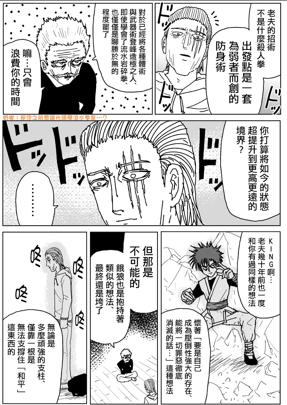 《一拳超人》漫画最新章节原作版111免费下拉式在线观看章节第【2】张图片