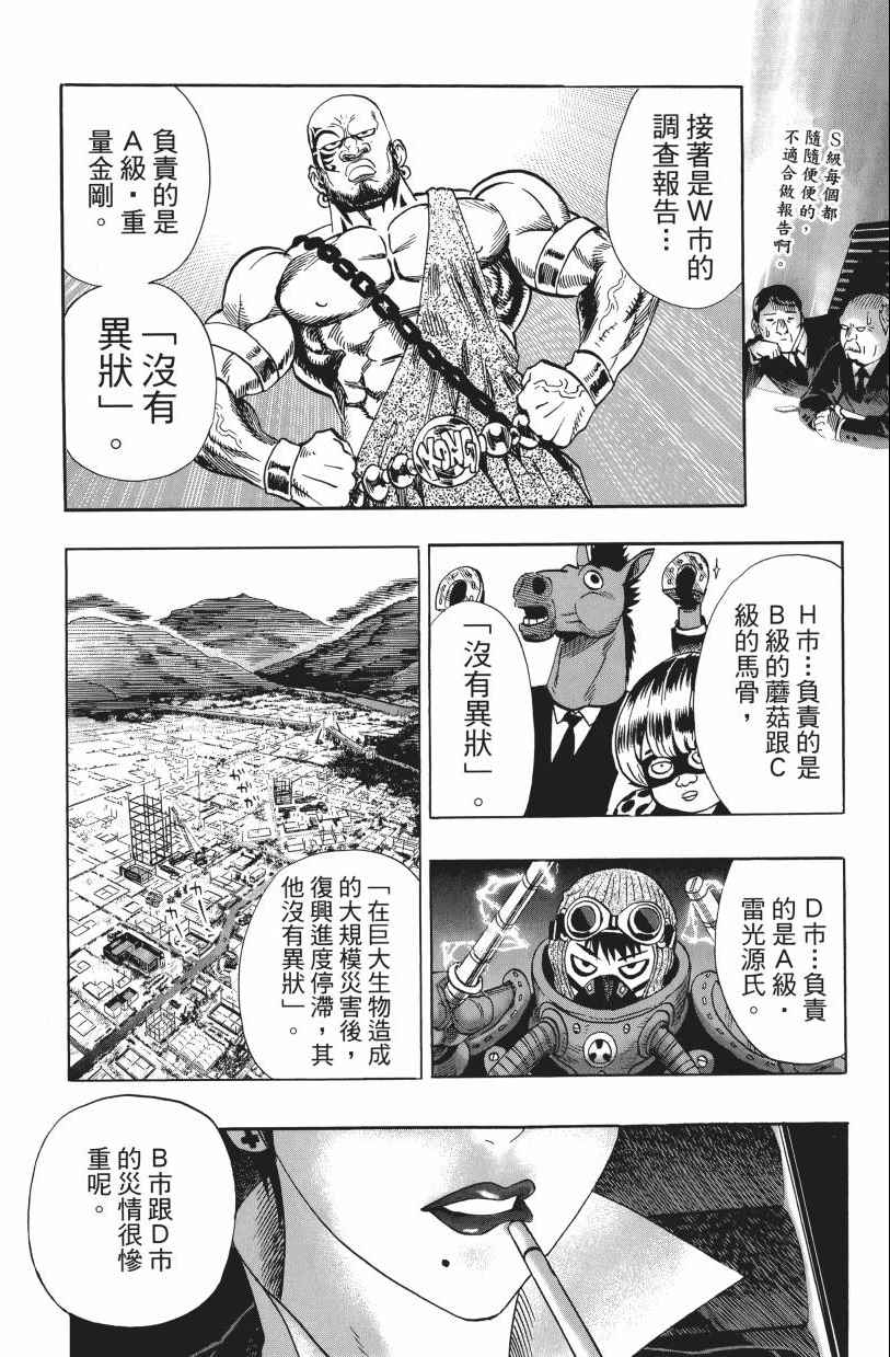 《一拳超人》漫画最新章节第3卷免费下拉式在线观看章节第【122】张图片