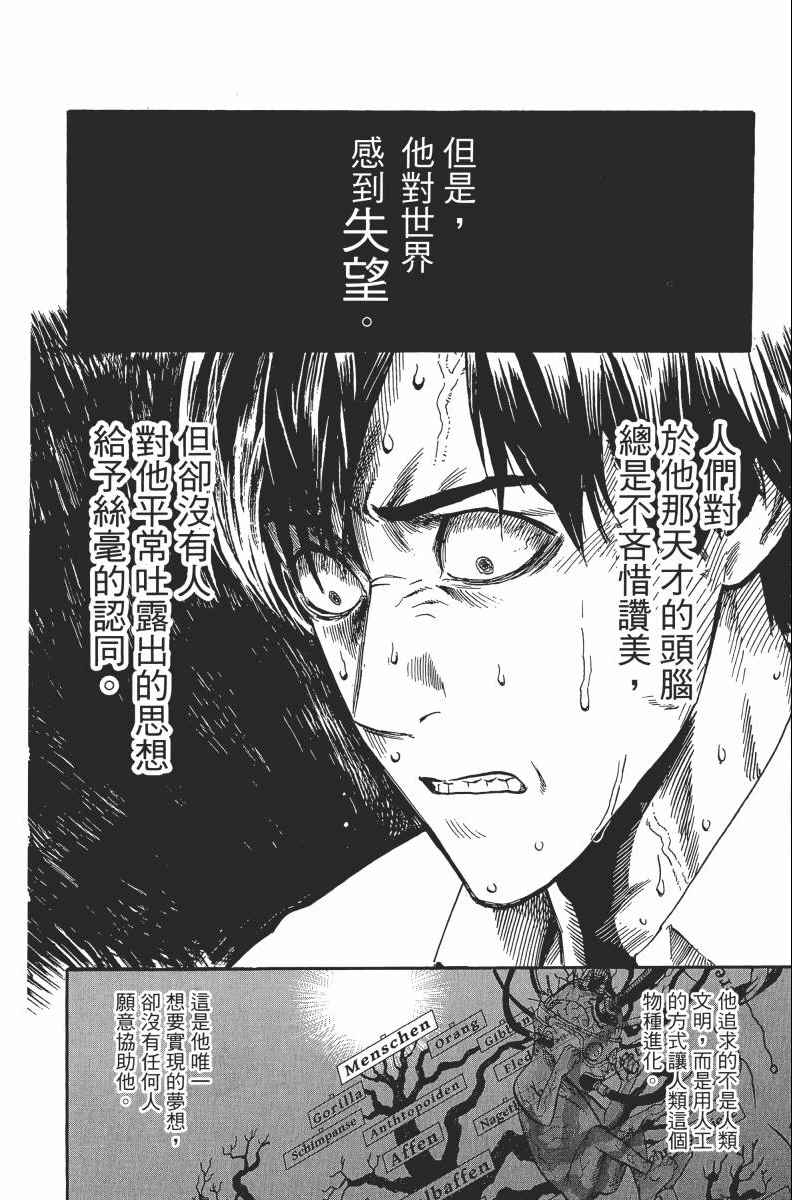 《一拳超人》漫画最新章节第2卷免费下拉式在线观看章节第【12】张图片