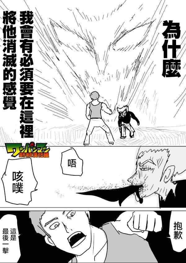 《一拳超人》漫画最新章节原作版52免费下拉式在线观看章节第【3】张图片