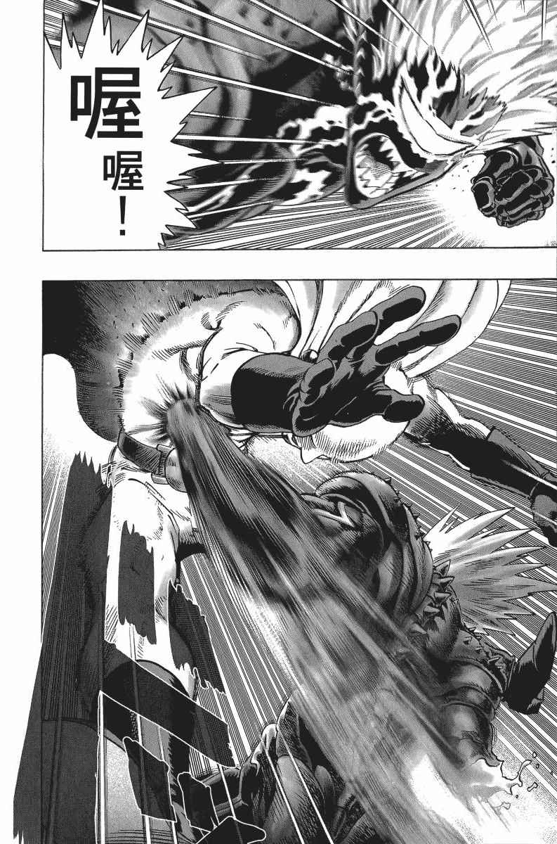 《一拳超人》漫画最新章节第7卷免费下拉式在线观看章节第【33】张图片