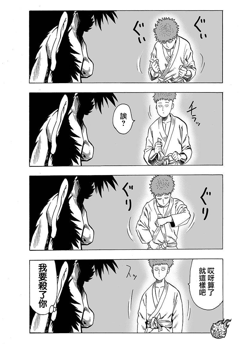 《一拳超人》漫画最新章节第97话免费下拉式在线观看章节第【23】张图片