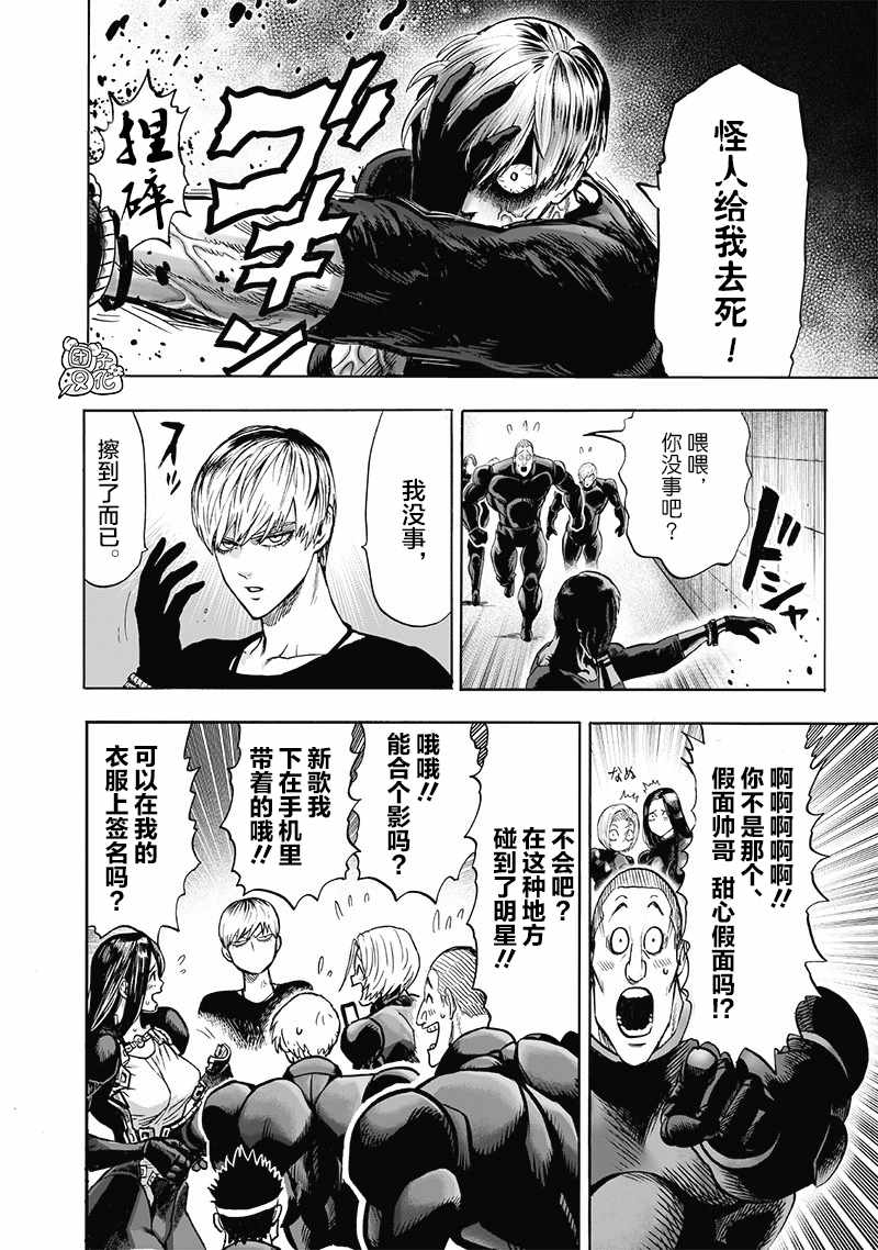 《一拳超人》漫画最新章节第22卷免费下拉式在线观看章节第【194】张图片