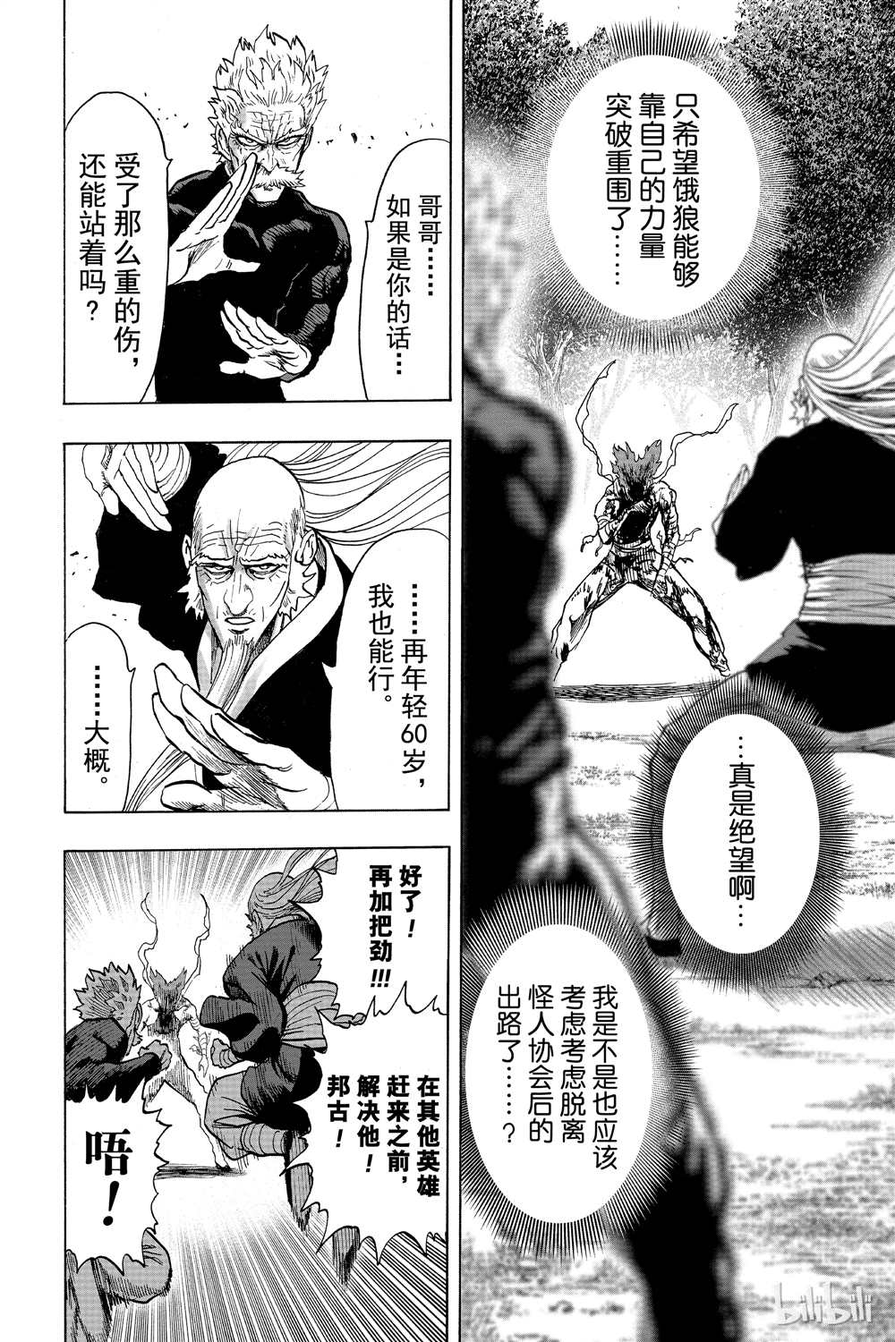 《一拳超人》漫画最新章节第16卷免费下拉式在线观看章节第【192】张图片