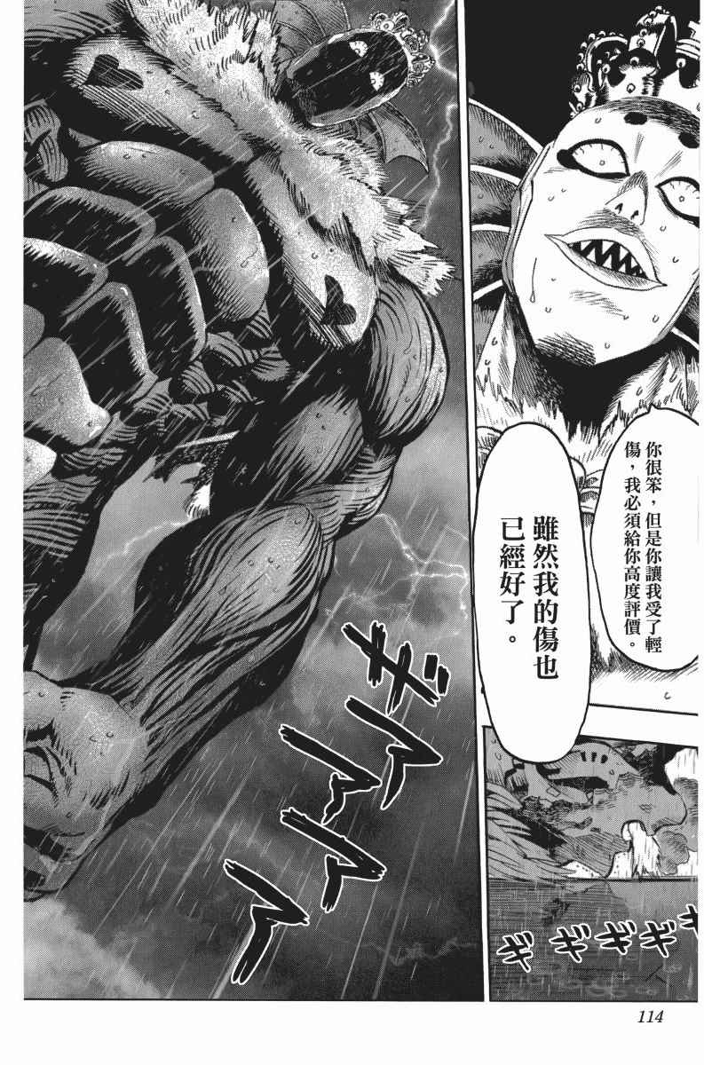 《一拳超人》漫画最新章节第5卷免费下拉式在线观看章节第【118】张图片