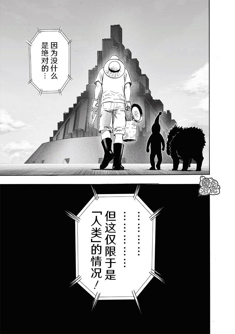 《一拳超人》漫画最新章节第217话 新居免费下拉式在线观看章节第【11】张图片