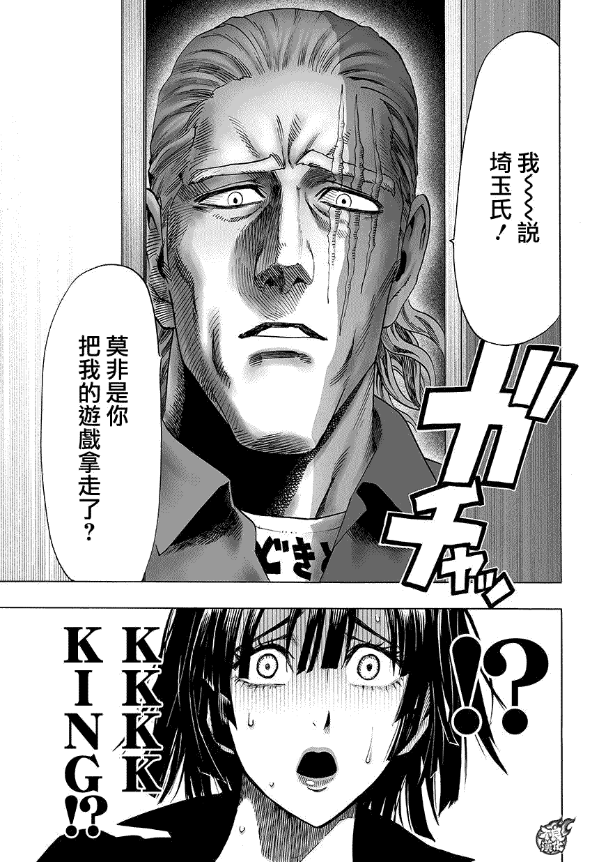 《一拳超人》漫画最新章节第66话免费下拉式在线观看章节第【2】张图片