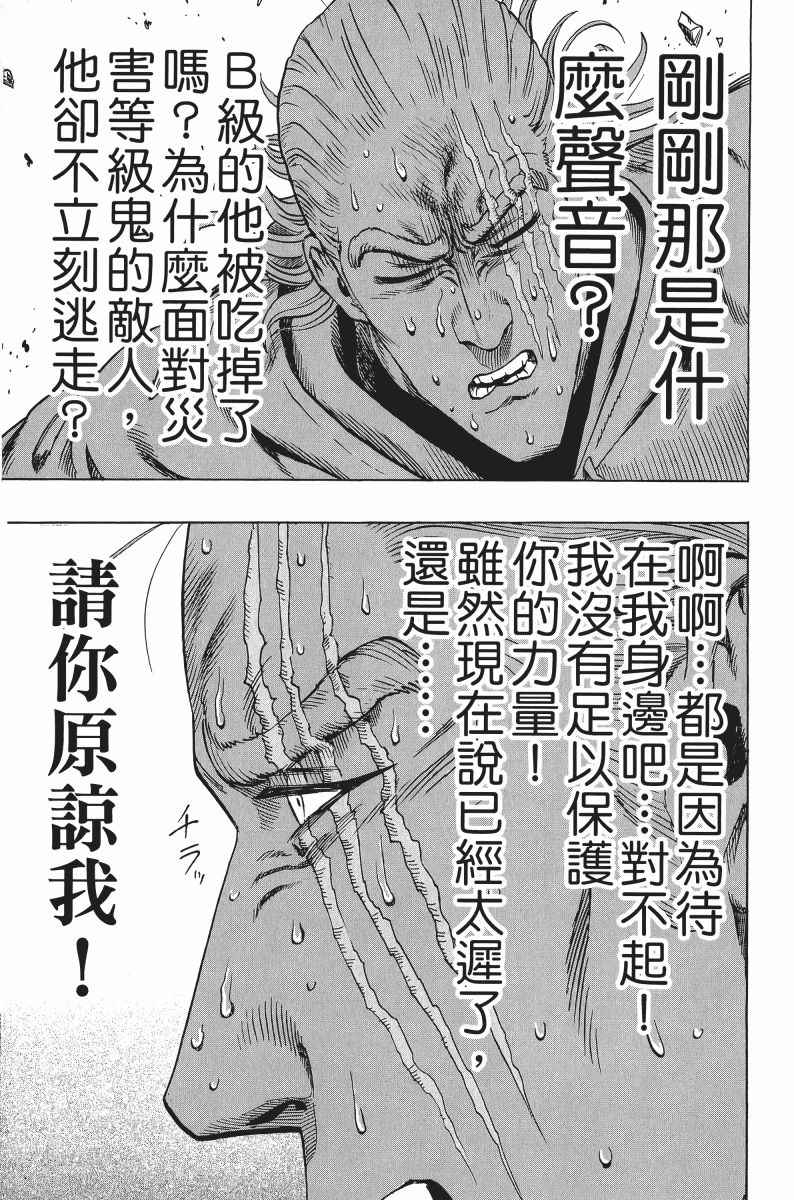 《一拳超人》漫画最新章节第8卷免费下拉式在线观看章节第【102】张图片