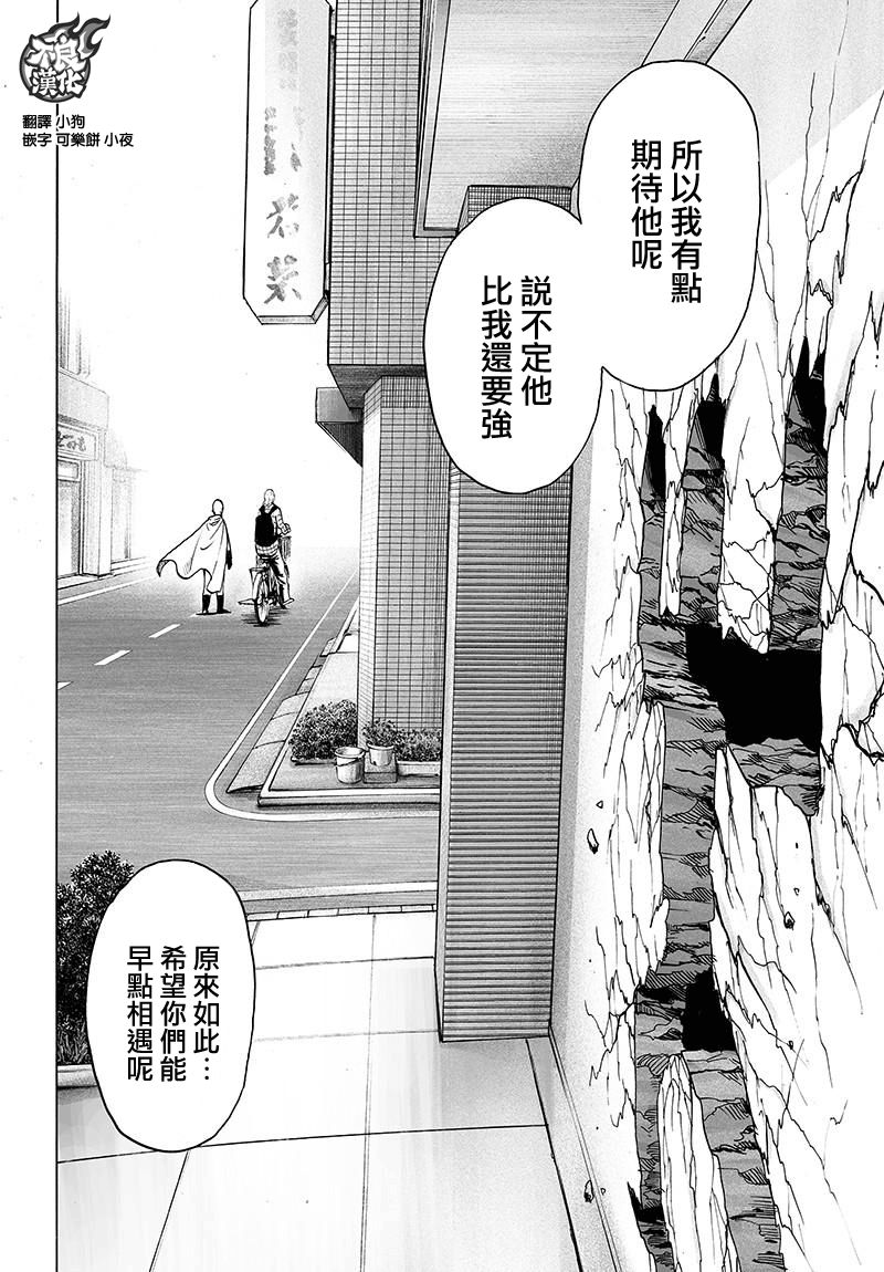 《一拳超人》漫画最新章节第118话 一如往常的寂寥免费下拉式在线观看章节第【31】张图片