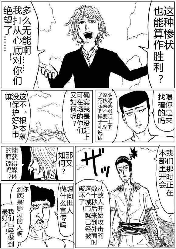 《一拳超人》漫画最新章节原作版40-41免费下拉式在线观看章节第【19】张图片