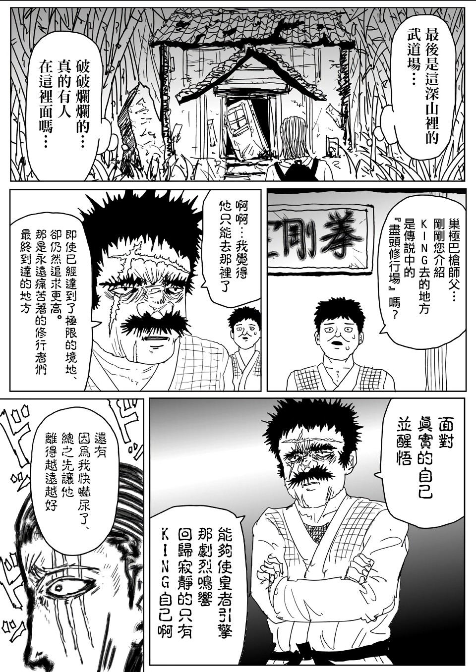 《一拳超人》漫画最新章节原作版111免费下拉式在线观看章节第【9】张图片