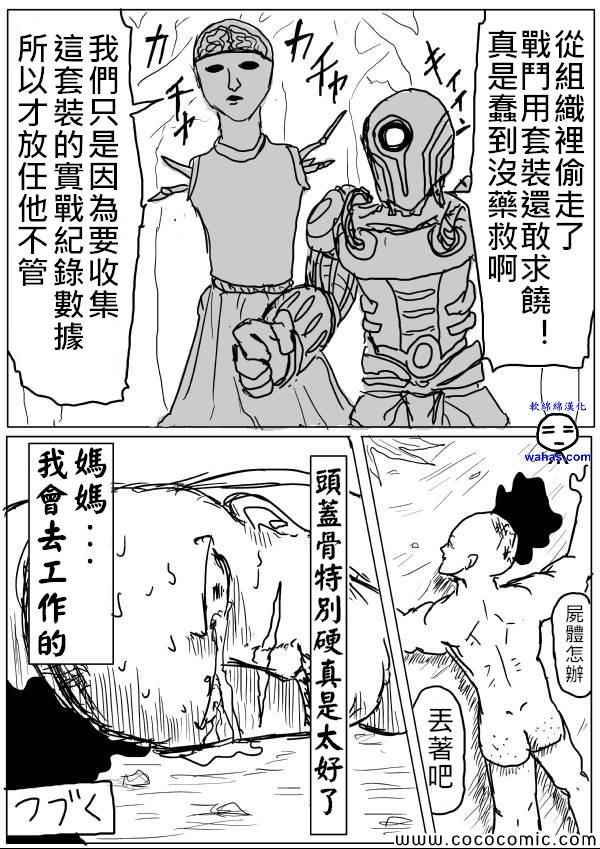 《一拳超人》漫画最新章节原作版14免费下拉式在线观看章节第【15】张图片