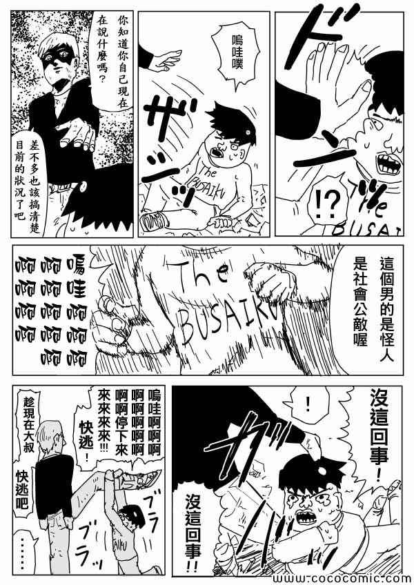 《一拳超人》漫画最新章节原作版94(4)免费下拉式在线观看章节第【5】张图片