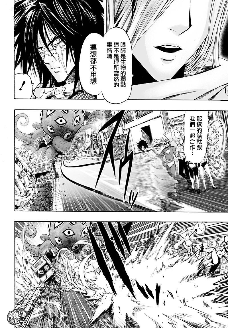 《一拳超人》漫画最新章节第104话 大战力免费下拉式在线观看章节第【14】张图片