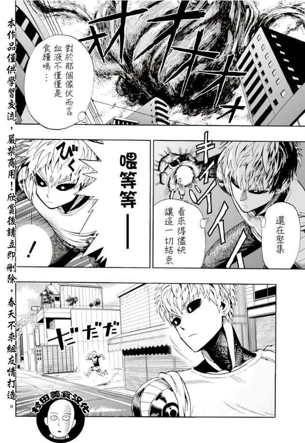 《一拳超人》漫画最新章节第6话 琦玉免费下拉式在线观看章节第【10】张图片