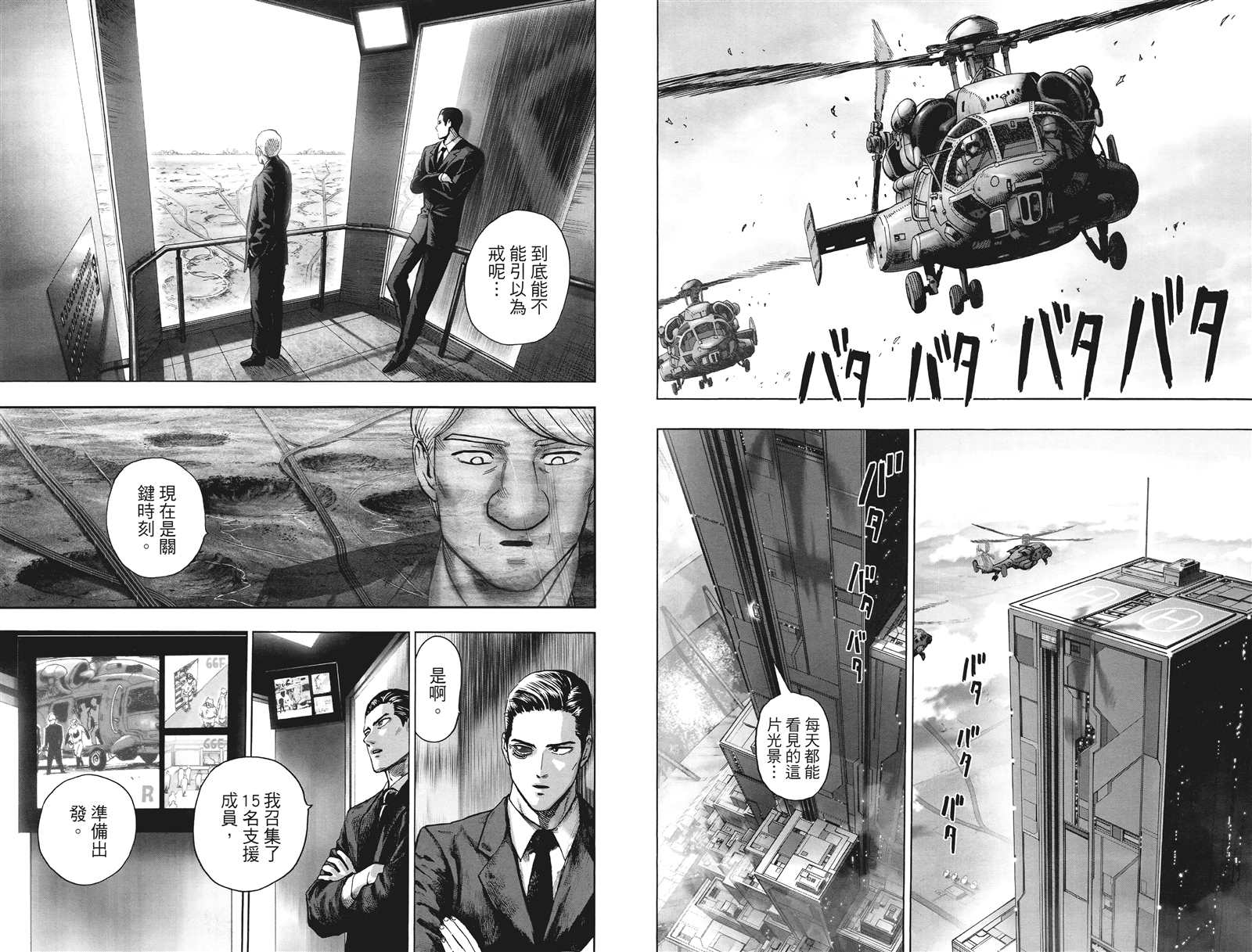 《一拳超人》漫画最新章节第20卷免费下拉式在线观看章节第【23】张图片