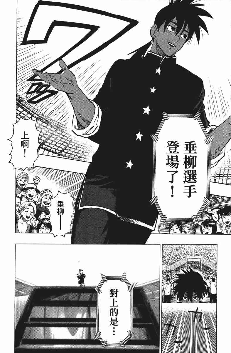 《一拳超人》漫画最新章节第12卷免费下拉式在线观看章节第【13】张图片