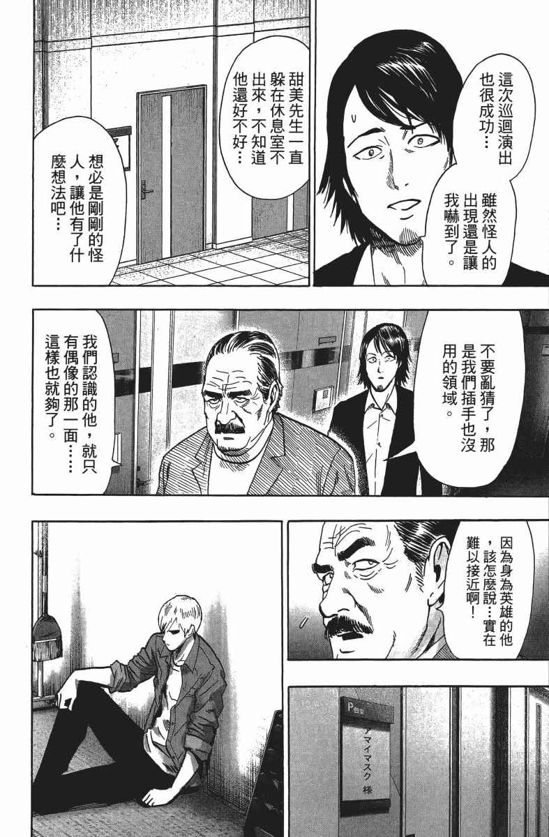 《一拳超人》漫画最新章节第13卷免费下拉式在线观看章节第【209】张图片