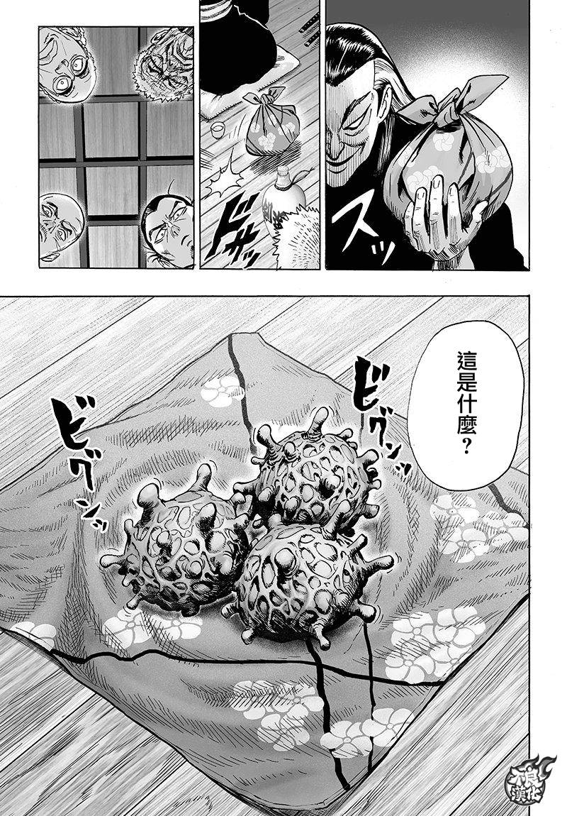 《一拳超人》漫画最新章节第106话 怪人细胞免费下拉式在线观看章节第【15】张图片