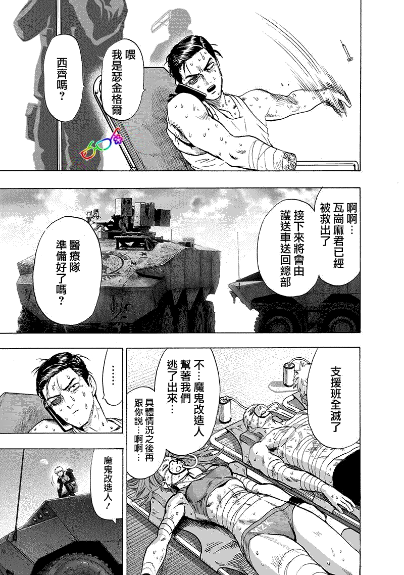 《一拳超人》漫画最新章节第162话 只需要强大实力免费下拉式在线观看章节第【13】张图片