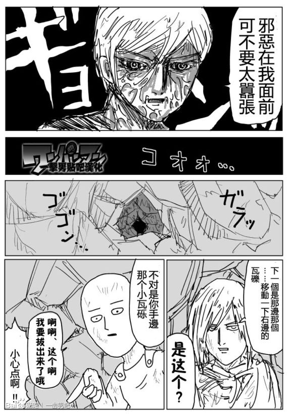 《一拳超人》漫画最新章节原作版74-75免费下拉式在线观看章节第【26】张图片