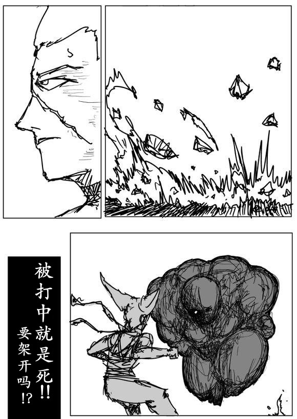 《一拳超人》漫画最新章节原作版68免费下拉式在线观看章节第【8】张图片