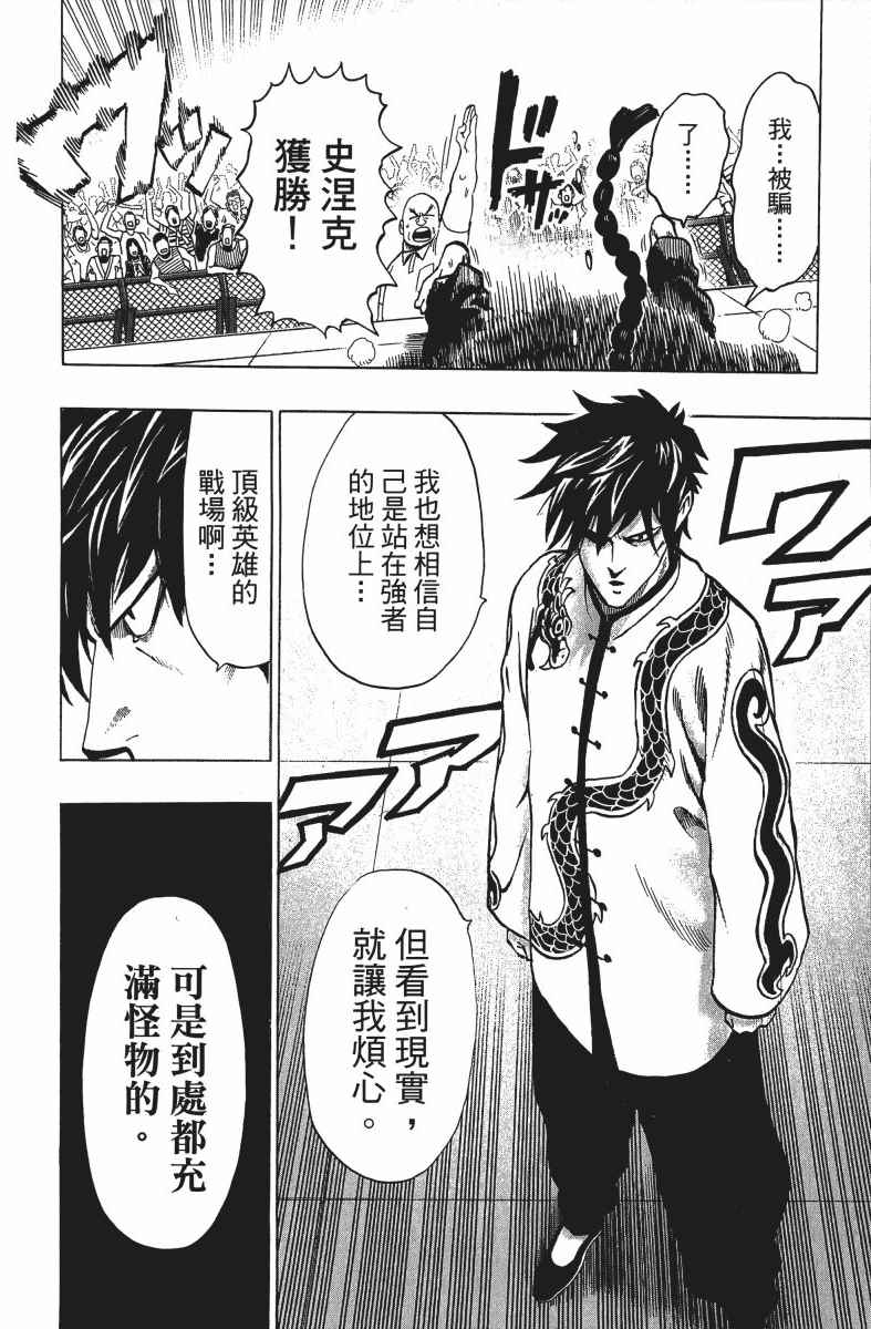 《一拳超人》漫画最新章节第12卷免费下拉式在线观看章节第【39】张图片