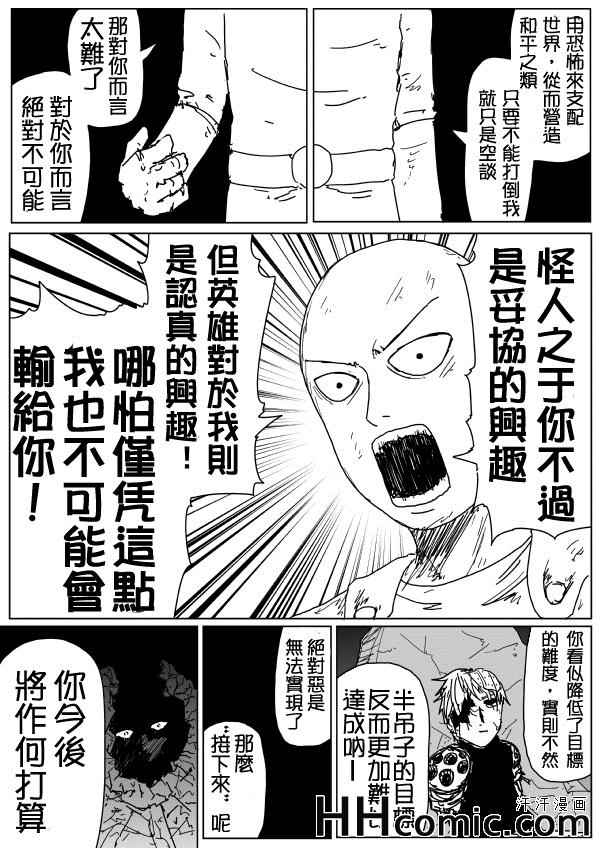 《一拳超人》漫画最新章节原作版93免费下拉式在线观看章节第【14】张图片