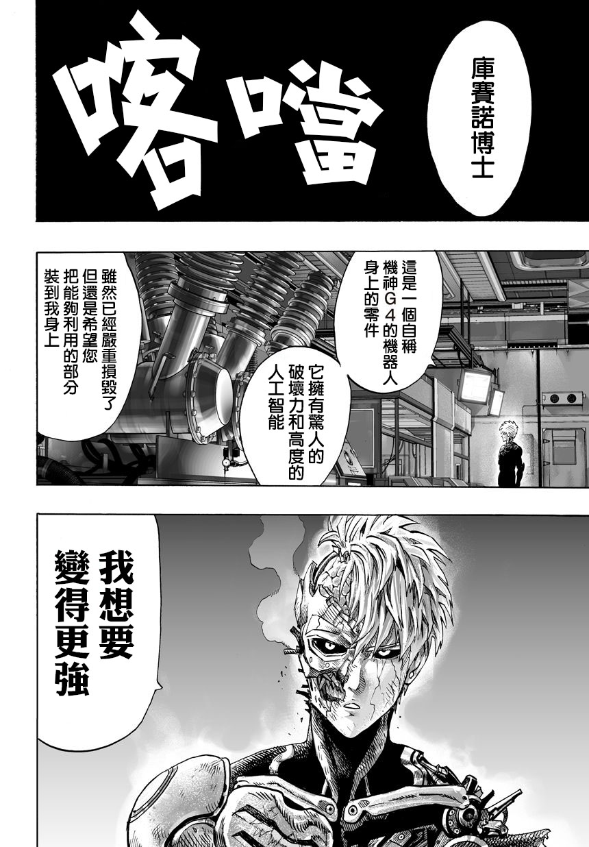 《一拳超人》漫画最新章节第55话 无法者免费下拉式在线观看章节第【2】张图片