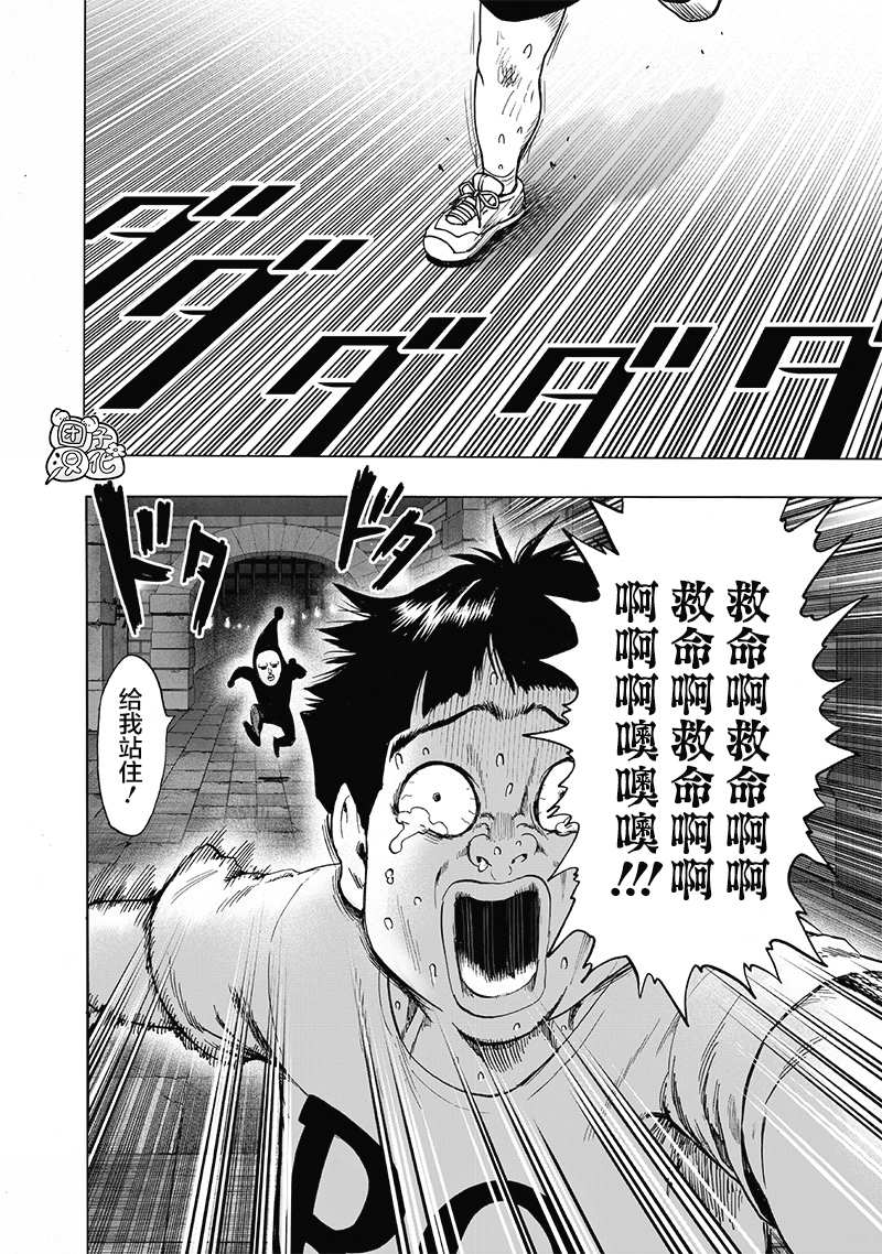 《一拳超人》漫画最新章节第23卷免费下拉式在线观看章节第【65】张图片