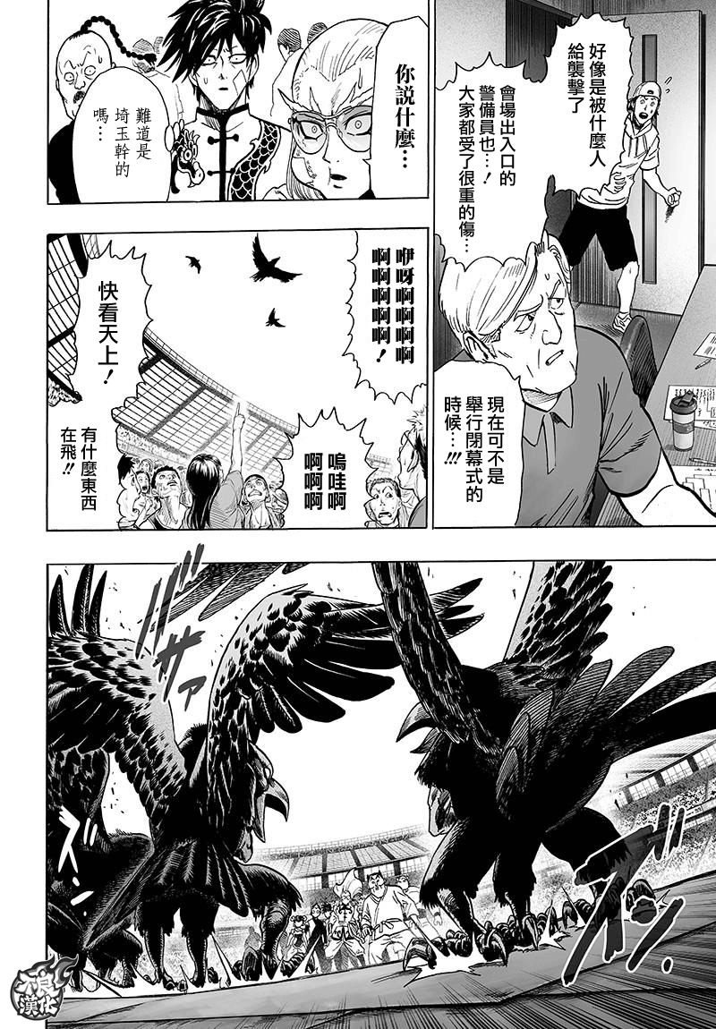 《一拳超人》漫画最新章节第109话 所谓武术…！！免费下拉式在线观看章节第【37】张图片