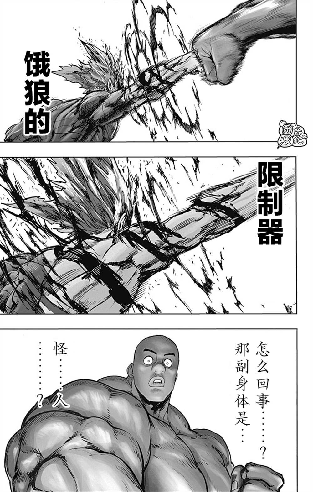 《一拳超人》漫画最新章节单行本26卷免费下拉式在线观看章节第【142】张图片