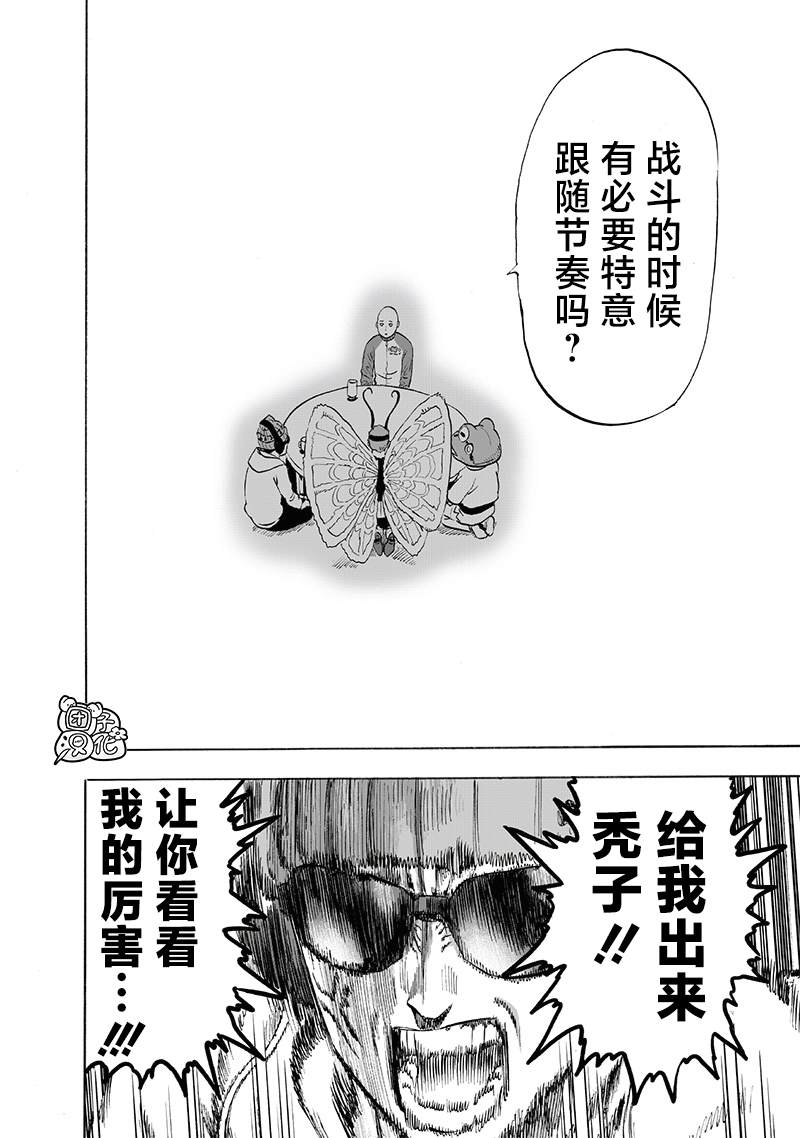 《一拳超人》漫画最新章节第219话 华丽免费下拉式在线观看章节第【26】张图片