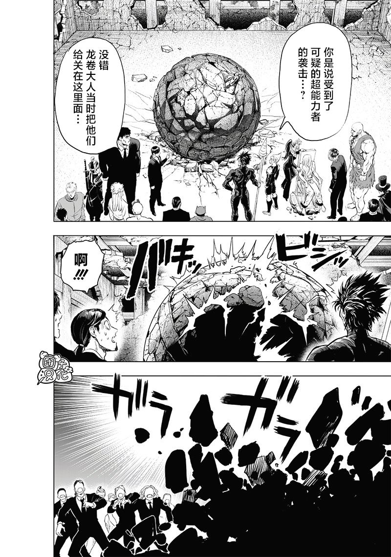 《一拳超人》漫画最新章节第224话 目击免费下拉式在线观看章节第【15】张图片